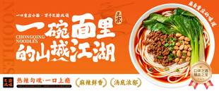 重庆小面 