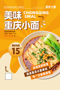 重庆小面