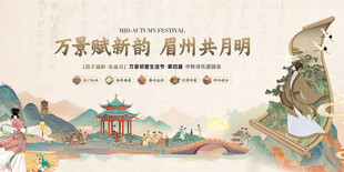 中秋游园会