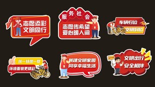 志愿手举牌