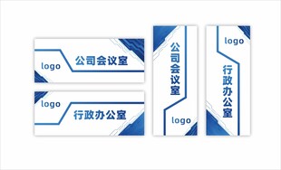 蓝色科技风门牌