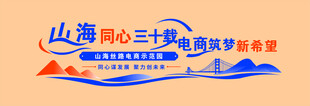 电子商务助农宣传文化墙