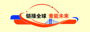 数字信息链接未来