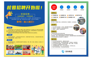 校园招聘 DM单