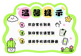 温馨提示牌