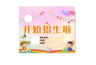 儿童教育机构招生海报