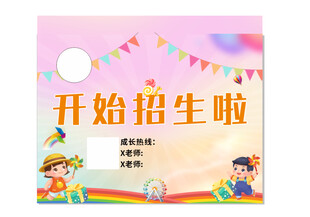 儿童招生宣传页
