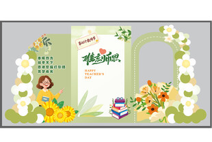 教师节展板  快乐