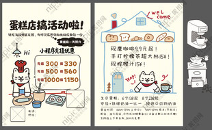 蛋糕店搞活动啦