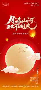 中秋海报 