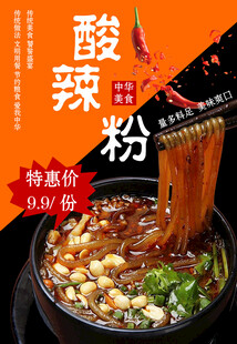 酸辣粉