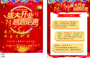 盛大开业感恩钜惠宣传页