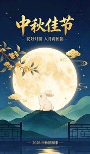 中秋佳节月夜美景