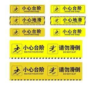 商场超市小心地滑地贴
