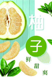 新鲜柚子香甜爽口
