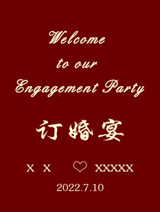 订婚牌
