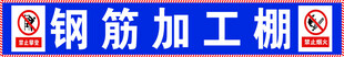 工地横条