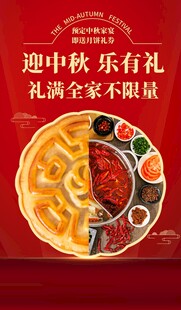 迎中秋火锅套餐优惠来袭