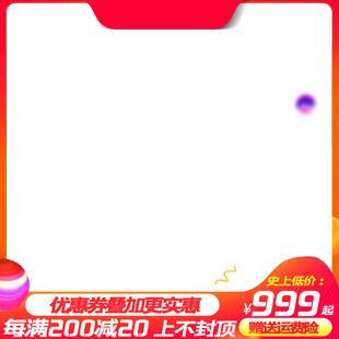 电商 促销 