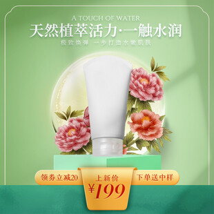 天然植萃 水润