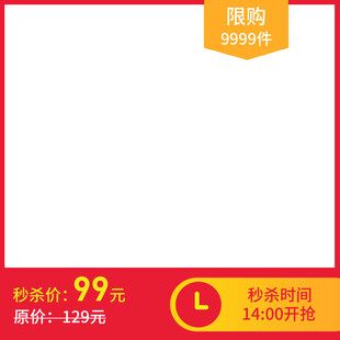 限时抢购 