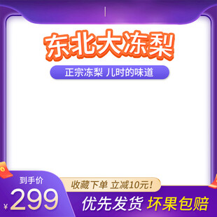 东北大冻梨
