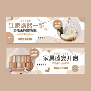 家具横幅广告 图片已嵌入