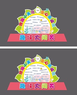 趣味大闯关
