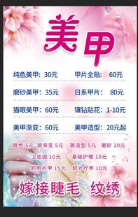 美甲服务价目表展示