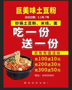 土豆粉活动促销