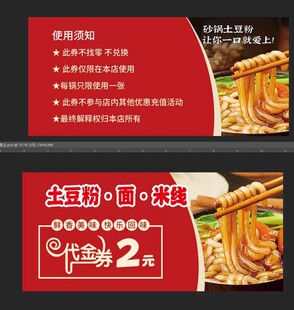 美食代金券
