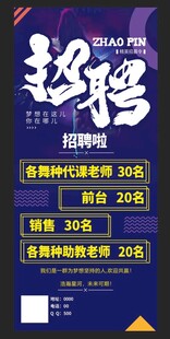 舞蹈招聘展架