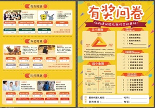 保险有奖问卷