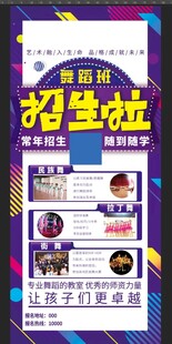 舞蹈班招生啦展架