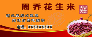 周乔花生米  美味新选择