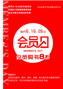会员日购书优惠