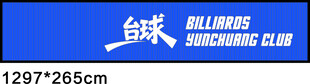 台球