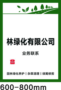 绿化公司