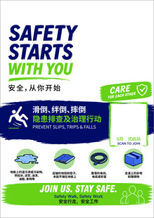 安全标语海报