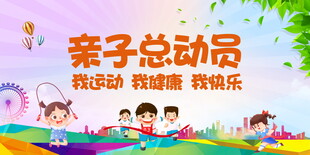 运动会