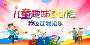 运动会