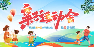 运动会