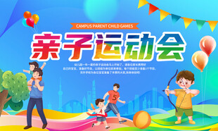 运动会