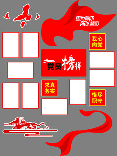 党员榜样文化墙