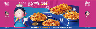  美味炸鸡 围挡画面 