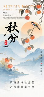 秋分时节诗意山水图景