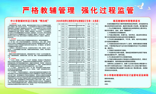 严禁教辅管理