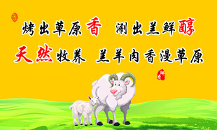 草原羊肉