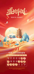 国庆节放假通知海报