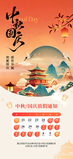 中秋佳节传统元素放假通知海报